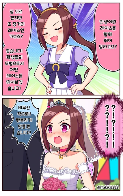 바쿠신적 프로포즈

#우마무스메 #사쿠라바쿠신오 