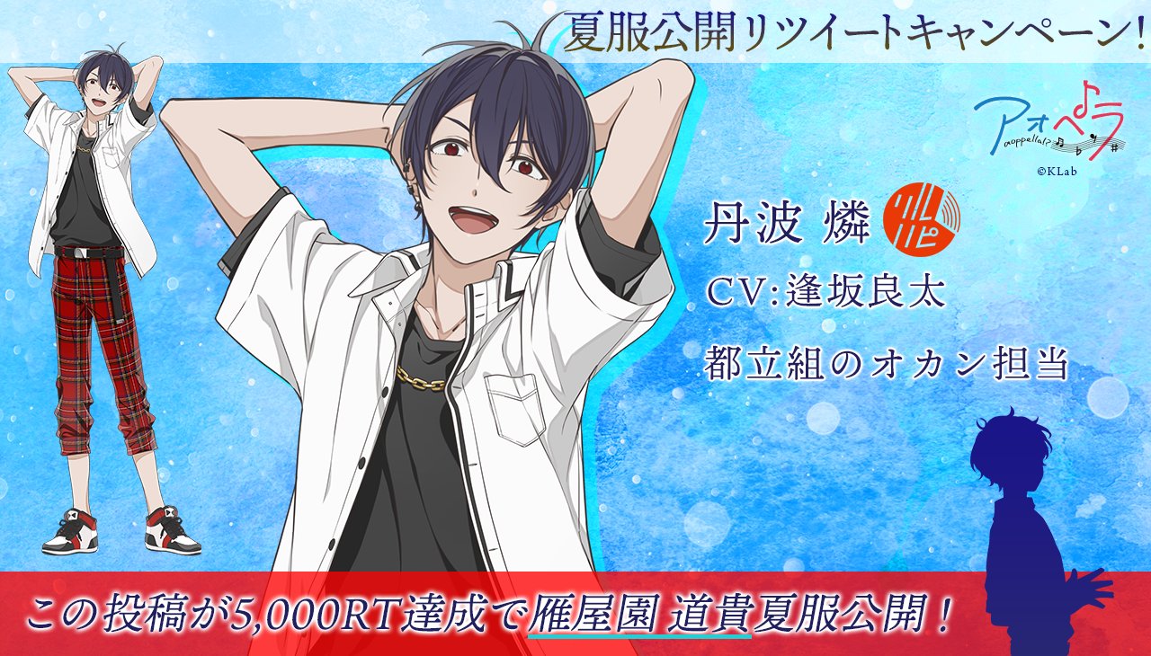 アオペラCD 丹波燐アクリルスタンド　まとめ売り アオペラCD 丹波燐アクリルスタンド まとめ売り アオペラCD 丹波燐