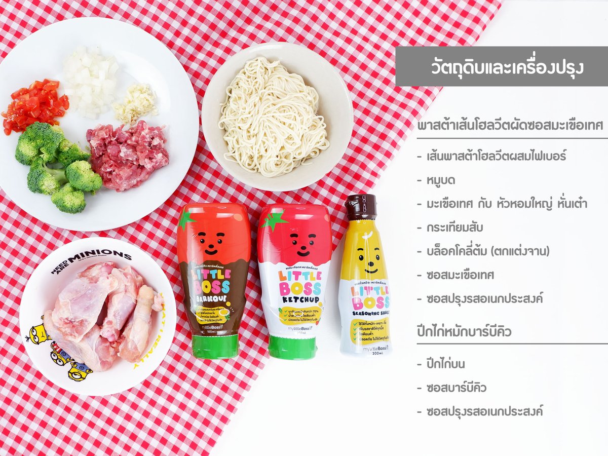ploy_thatsani's tweet image. แก้ปัญหาลูกรักทานยากต้องพึ่ง Little Boss Sauce มาเติมความอร่อยให้กับทุกเมนูเลยค่ะ ตัวนี้มีน้ำตาลน้อย โซเดียมต่ำ ไม่มีผงชูรส และไม่ใช้วัตถุกันเสีย จึงปลอดภัยกับลูก แถมรสชาติทานง่าย ไม่เหม็นฉุน ทำให้อาหารทุกจานมีรสชาติกลมกล่อม และนำไปใช้ได้หลากหลากเมนูเลย [มีต่อ] #ซอสสำหรับเด็ก