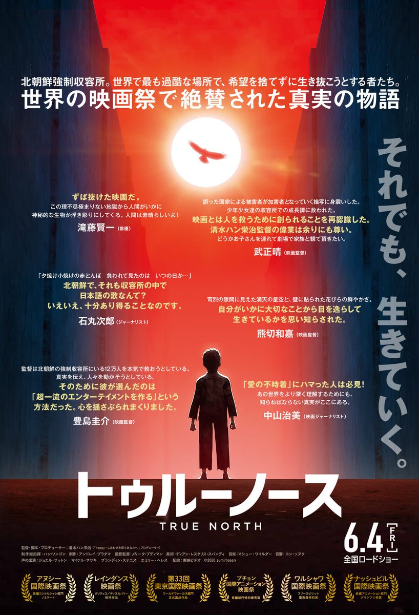 トゥルーノース アニメ 最新情報まとめ みんなの評価 レビューが見れる ナウティスモーション