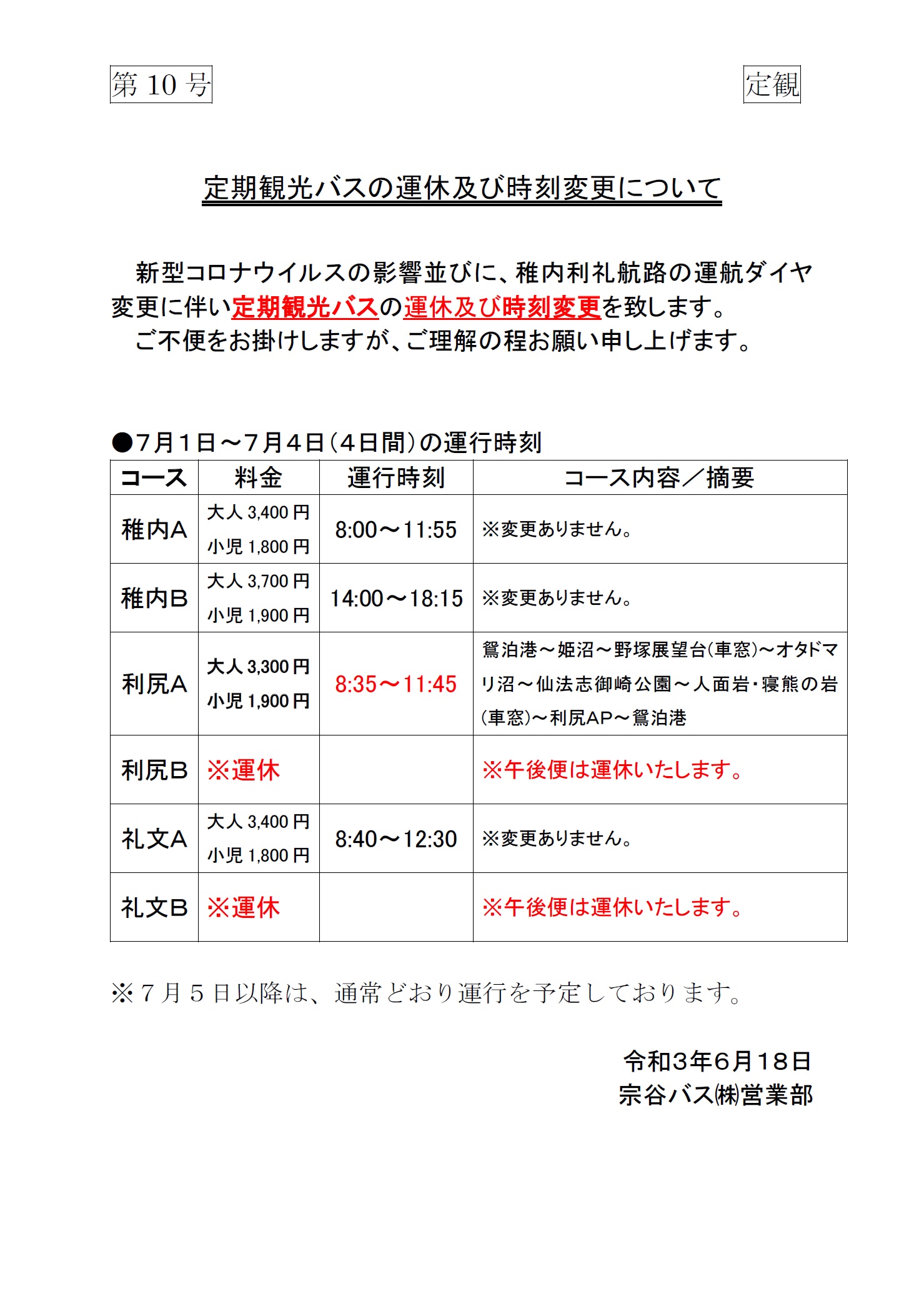 宗谷バス Soya Bus Twitter