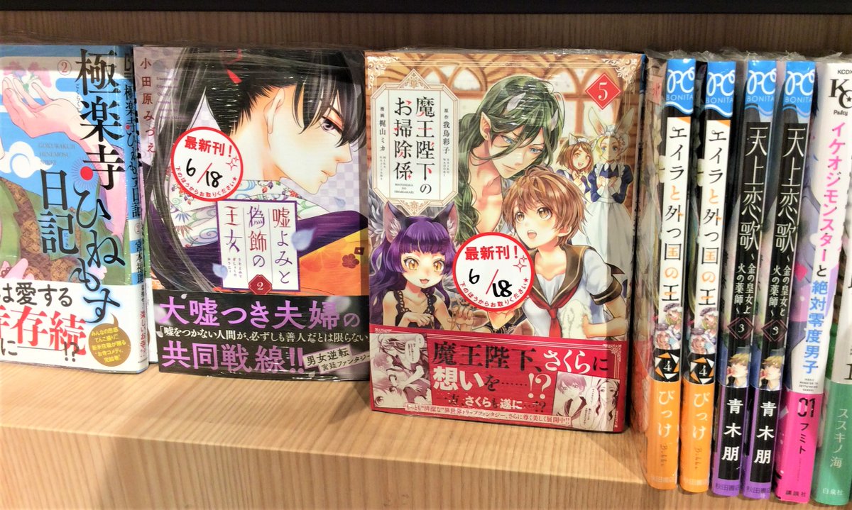 蔦屋書店イオンモール筑紫野 コミックコーナー 秋田書店 少女コミック 王家の紋章 67 9番目のムサシ ゴースト アンドグレイ 5 フレックスコミックス 厨娘公主の美食外交録 1 特典ペーパー付 なくなり次第終了 などなど本日入荷です 蔦屋書店イオンモール筑紫野 コミックコーナー 秋田書店 少女コミック 王家の紋章 67 9番目のムサシ ゴースト アンドグレイ 5 フレックスコミックス 厨娘公主の美食外交録 1 特典ペーパー付 なくなり次第終了 などなど本日入荷です