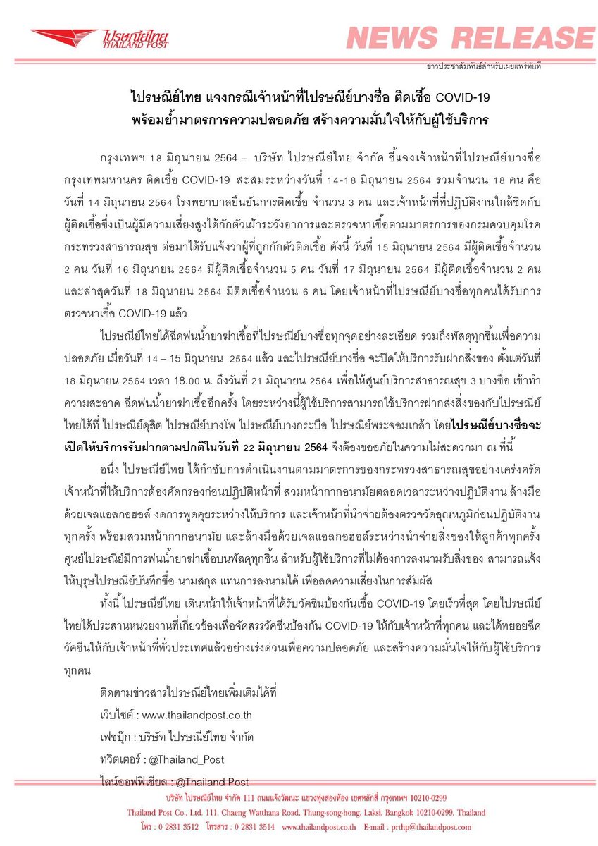 fm91trafficpro's tweet image. ไปรษณีย์ไทย แจงกรณีเจ้าหน้าที่ไปรษณีย์บางซื่อ ติดเชื้อ COVID-19 พร้อมย้ำมาตรการความปลอดภัย สร้างความมั่นใจให้กับผู้ใช้บริการ

อ่านข่าวคลิก fm91bkk.com/fm102317