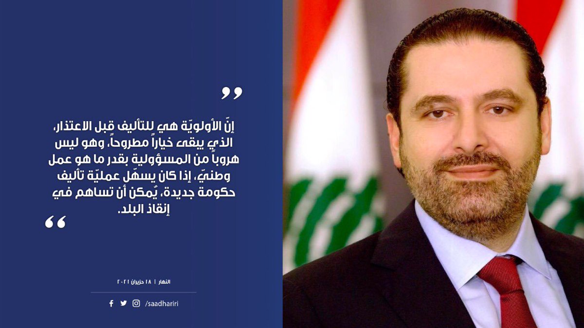 saadhariri's tweet photo. إنّ الأولويّة هي للتأليف قبل الاعتذار، الذي يبقى خياراً مطروحاً، وهو ليس هروباً من المسؤولية بقدر ما هو عمل وطنيّ، إذا كان يسهّل عمليّة تأليف حكومة جديدة، يُمكن أن تساهم في إنقاذ البلد. https://t.co/K59ILw5QPW