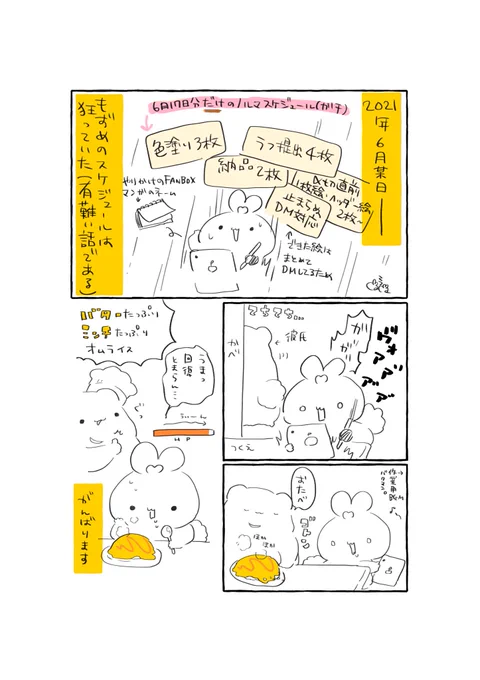 バチクソ修羅場イラストレーター(🐰)と、

癒し系彼氏(🐻)のほかほか手作りオムライスの話

#実録漫画 #エッセイ漫画 #4コマ漫画 #漫画が読めるハッシュタグ #イラスト日記 #絵日記 #日常漫画 #花丸くまっま出没注意 