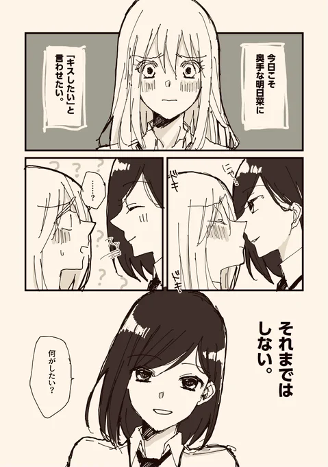 [創作百合]キスしたいと言わせたい 