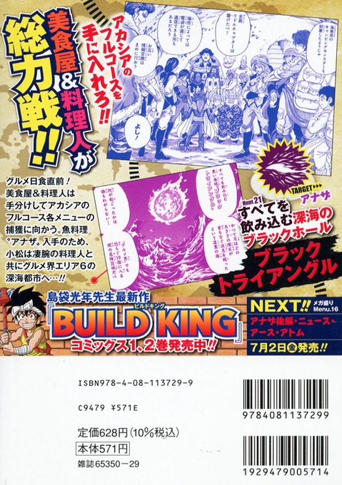 Jc出版 集英社ジャンプ リミックス さん がハッシュタグ トリコ をつけたツイート一覧 1 Whotwi グラフィカルtwitter分析