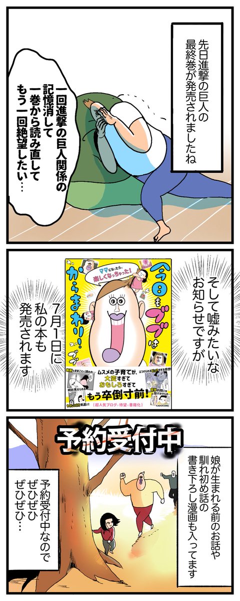 「今日もブブはからまわり。」7月1日に本がでます👨‍👩‍👧
電子書籍の予定もあるみたいです。ぜひぜひよろしくお願いいたします〜😺 