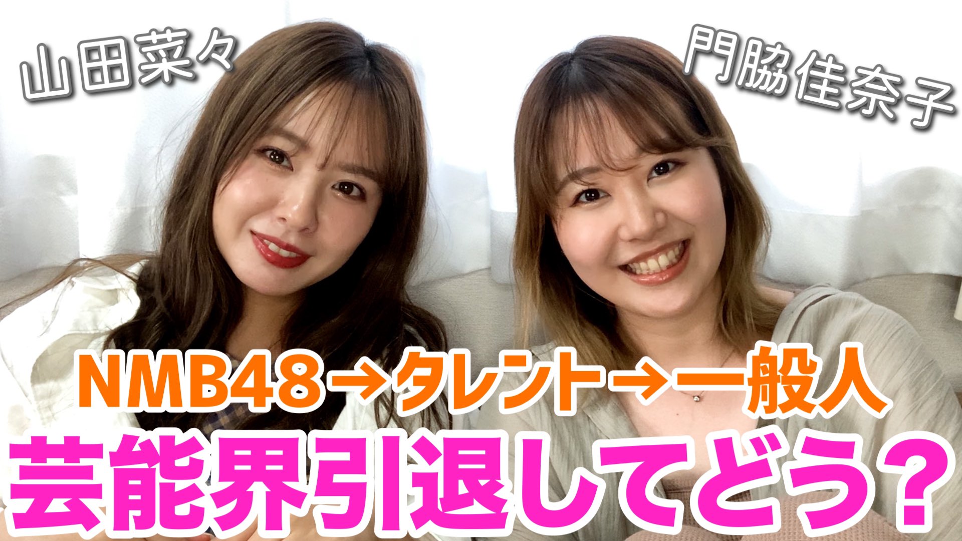 NMB48◇門脇佳奈子◇直筆など26点まとめ売り 門脇佳奈子プレゼンツ「好きなことやりたいねん！」#1 YNN - YouTube
