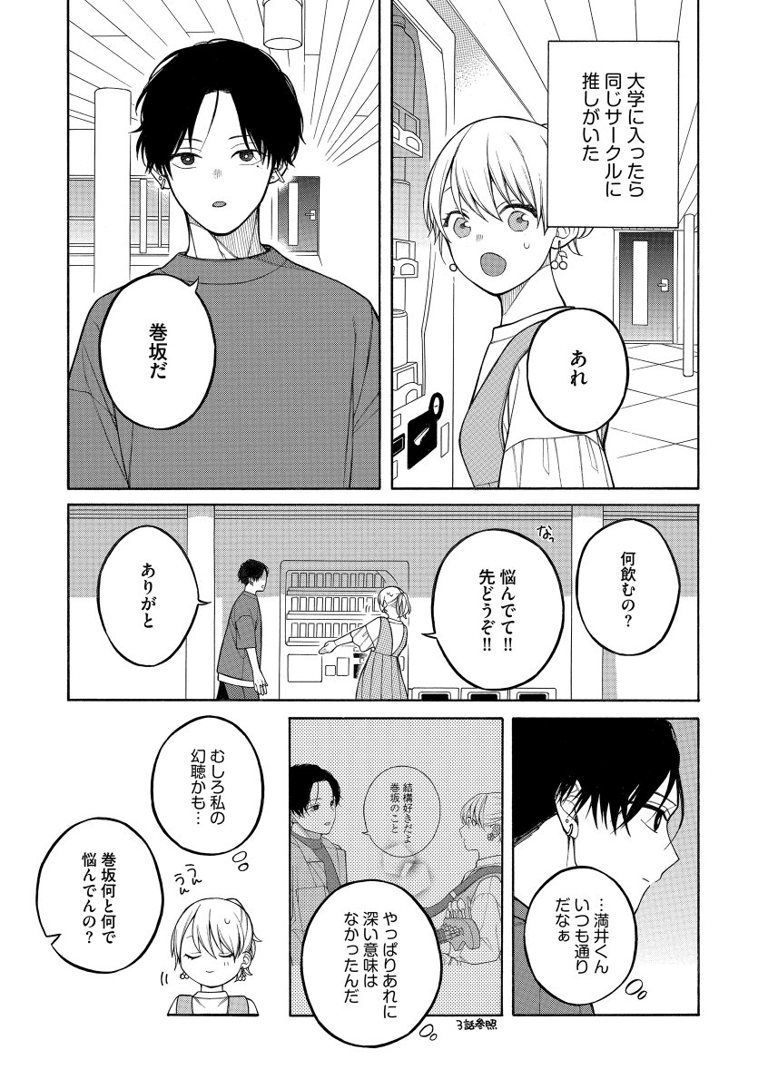 【創作漫画】推しと出会いたくない女子大生 4 