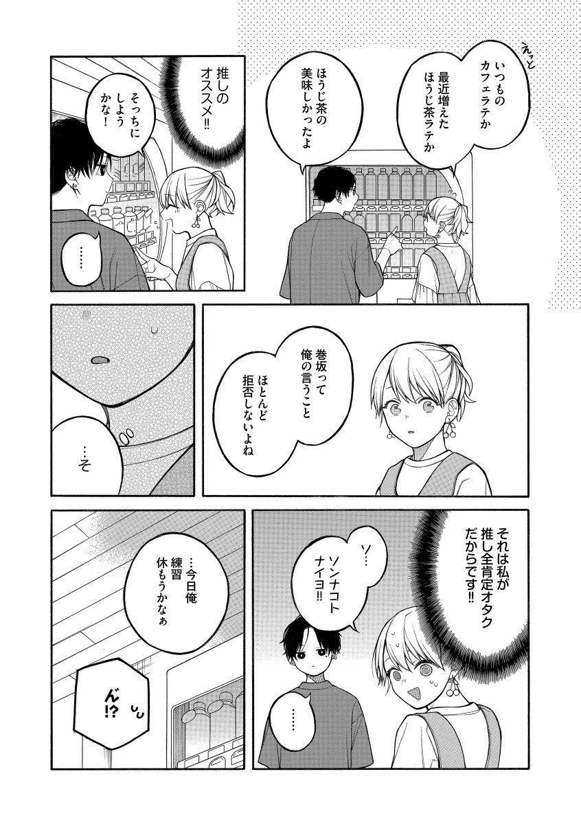 【創作漫画】推しと出会いたくない女子大生 4 