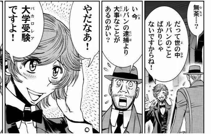 ルパン帝国再誕計画 怪盗ルパン伝アバンチュリエ 813篇 紙版 電子版発売中 Re Lupin Empire さんのマンガ一覧 リツイート順 3ページ ツイコミ 仮