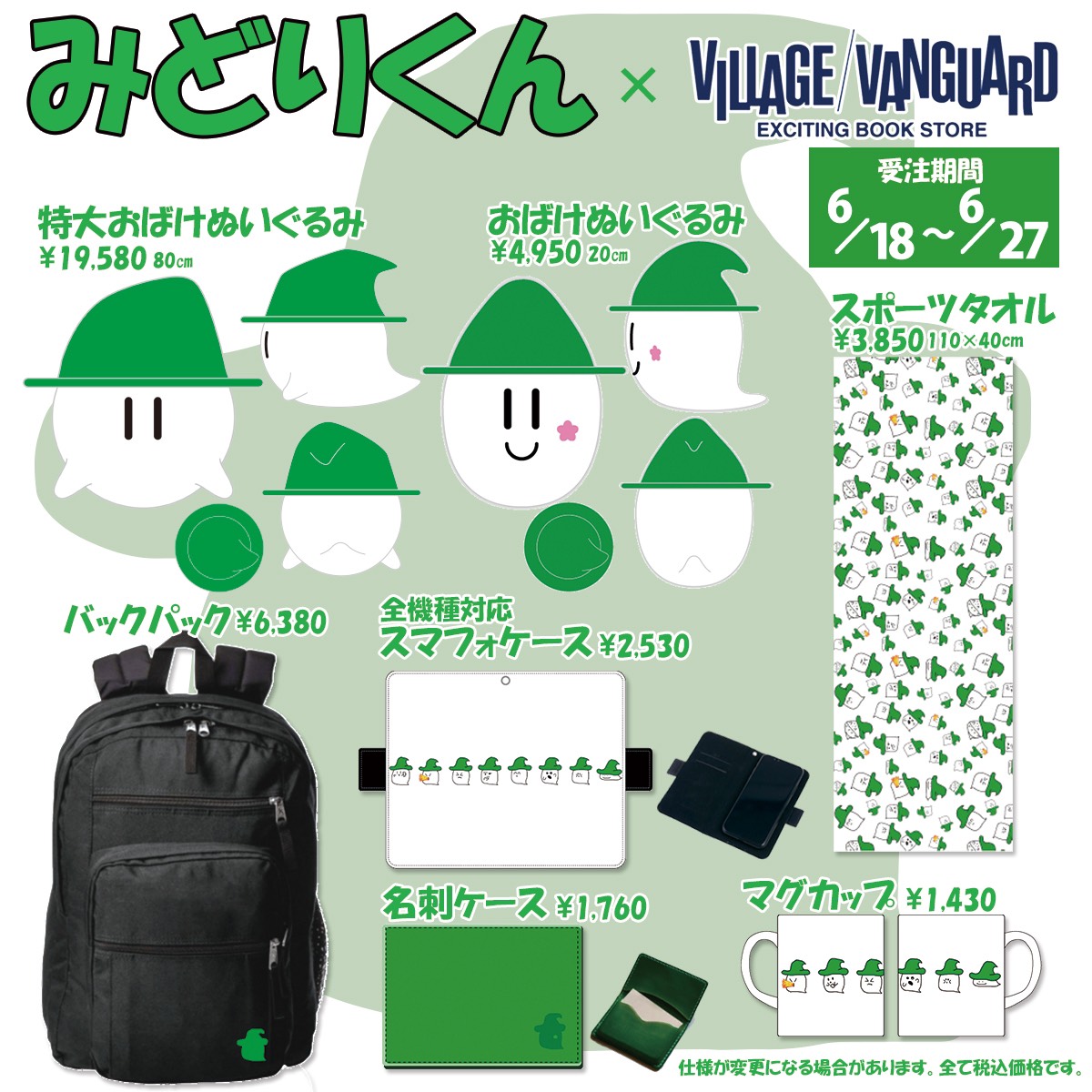 みどりくん 特大おばけぬいぐるみ らっだぁ運営