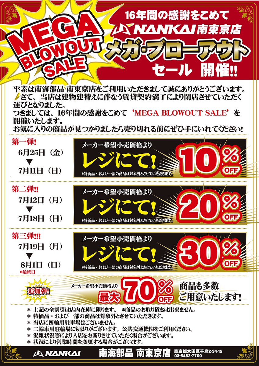 南海部品南東京店 Nk Minamitokyo Twitter 南海部品南東京店 Nk Minamitokyo Twitter