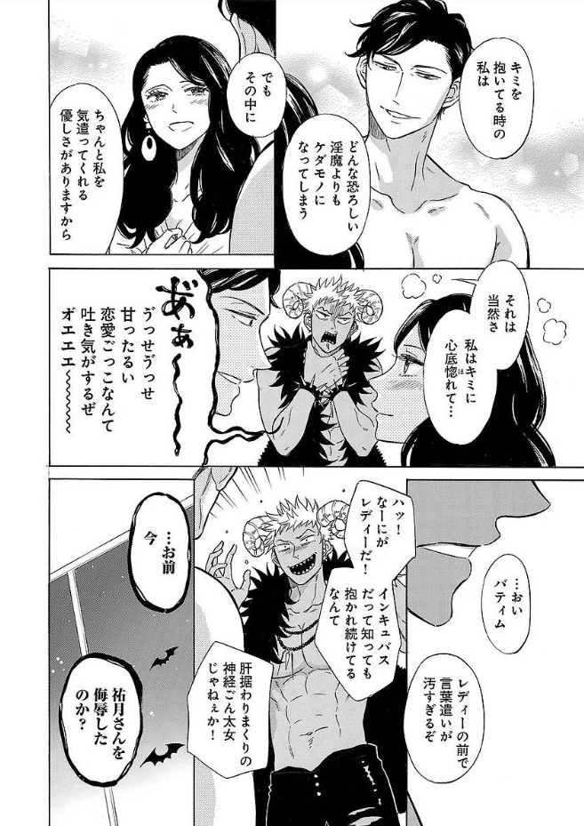 【👿新作配信👿】
『社畜OLと淫魔CEO～残業の後はインキュバスに食べられてます!～』の続話がRenta!さんで先行配信はじまりました!
https://t.co/e3xVrtMNcG
新しい淫魔キャラ、褐色のバティムが登場します👿
人間と淫魔の波乱まみれだけどラブラブな恋の模様を…宜しくお願いします🌙 