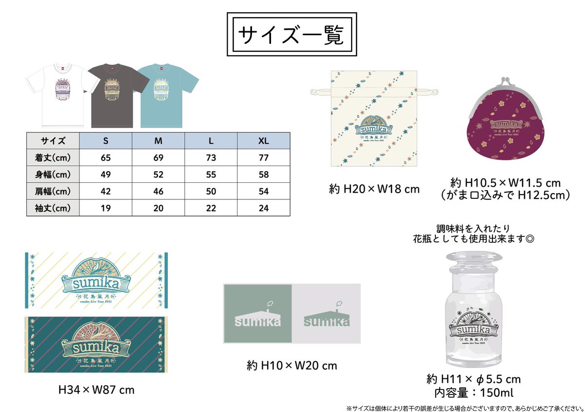 グッズ情報】 #sumika Live Tour 2021『#花鳥風月 』 6/21(月),6/29(火