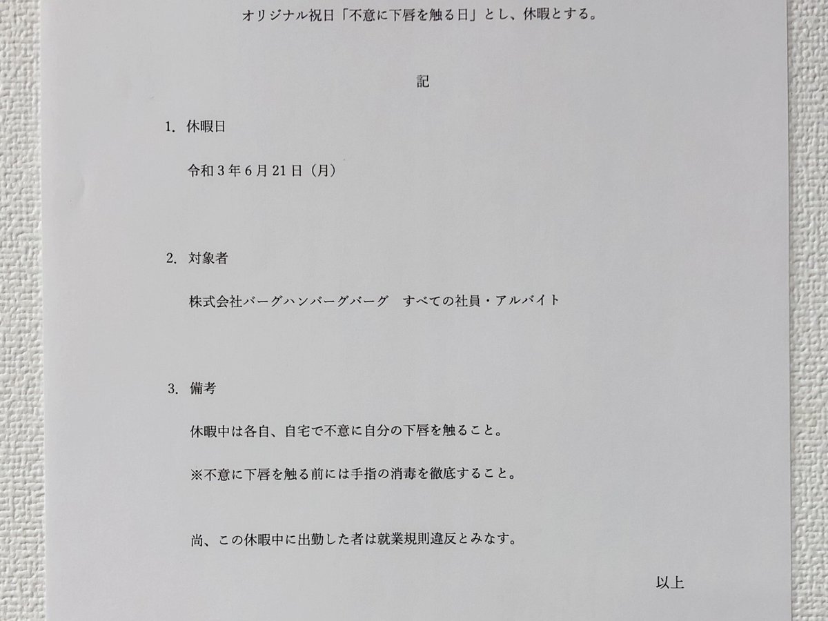 毎年恒例 Arufaさんの属する会社が祝日のない6月を憂いてオリジナル休暇のお知らせ 歴代のお知らせもついでにまとめてみた Togetter
