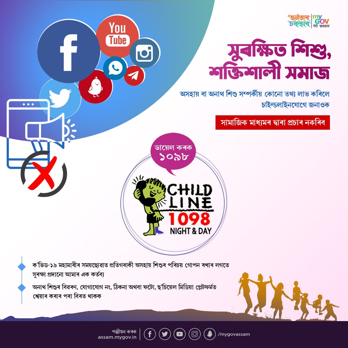 MyGov Assam on Twitter "If you come across any child distressed or