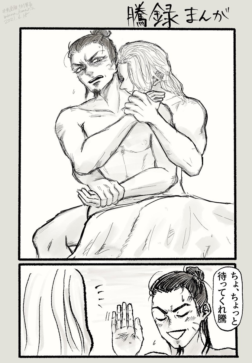 騰録カワイイネ
 #悪党版1日1軍長 