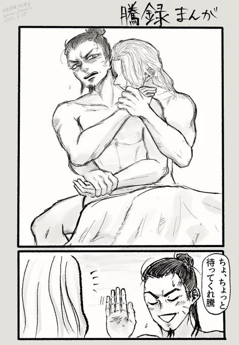 騰録カワイイネ
 #悪党版1日1軍長 