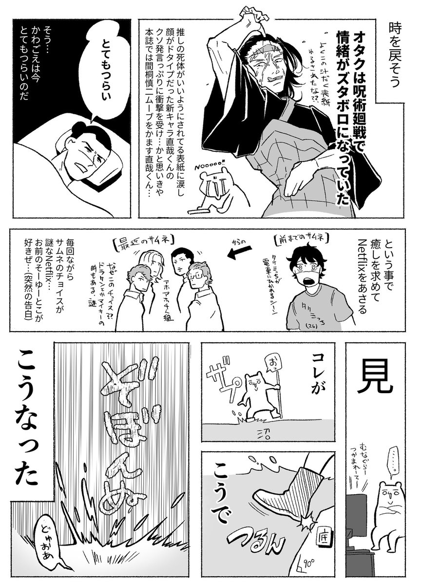 東京リベンジャーズのアニメ見て
漫画読んで秒で沼に落ちた
オタクの実録漫画

#東リベFA 