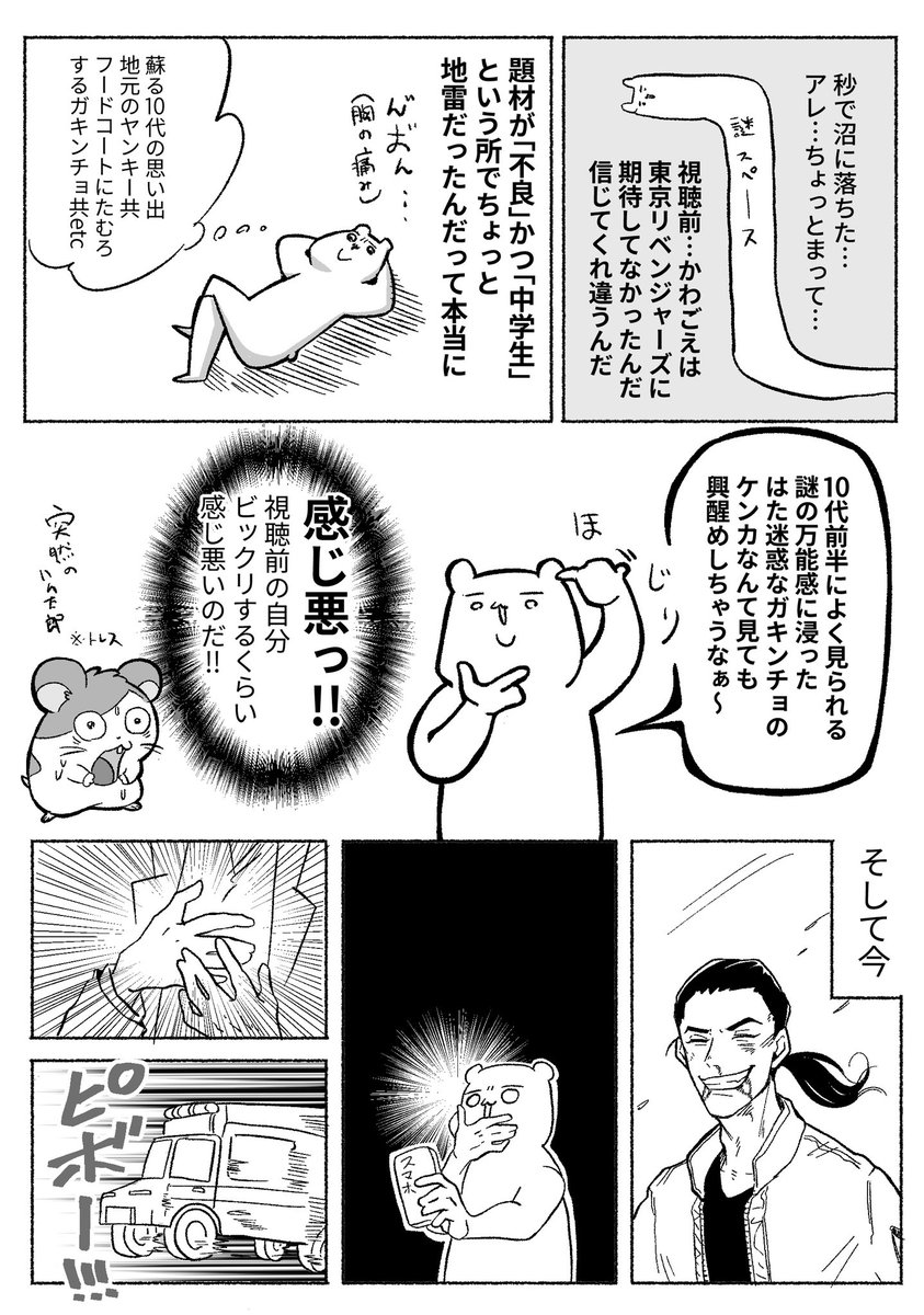 東京リベンジャーズのアニメ見て
漫画読んで秒で沼に落ちた
オタクの実録漫画

#東リベFA 