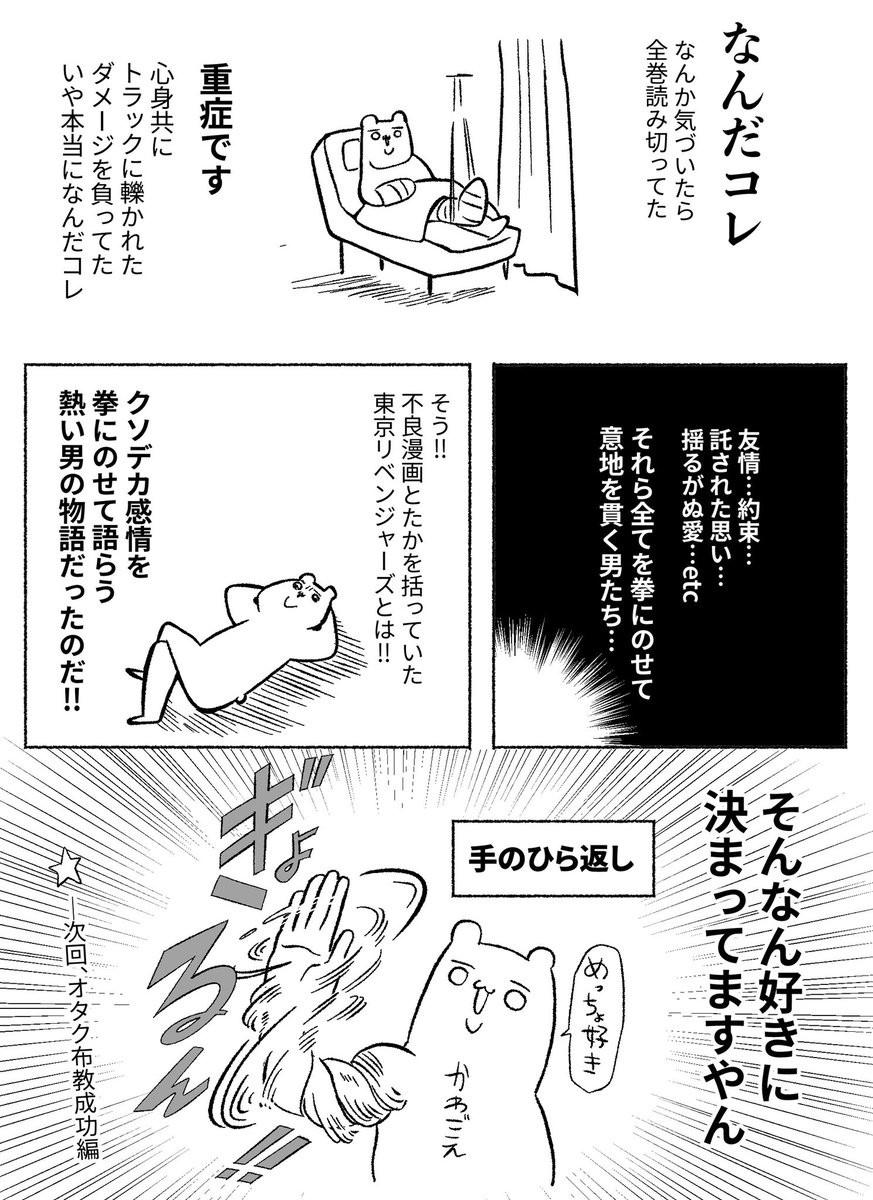 東京リベンジャーズのアニメ見て
漫画読んで秒で沼に落ちた
オタクの実録漫画

#東リベFA 