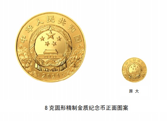 AmbCina's tweet photo. La #Cina emetterà una serie di monete commemorative a per celebrare l'imminente 100° anniversario della fondazione del Partito Comunista Cinese (#PCC).
Guarda!
#PCC100 https://t.co/HW3xsQgnBX