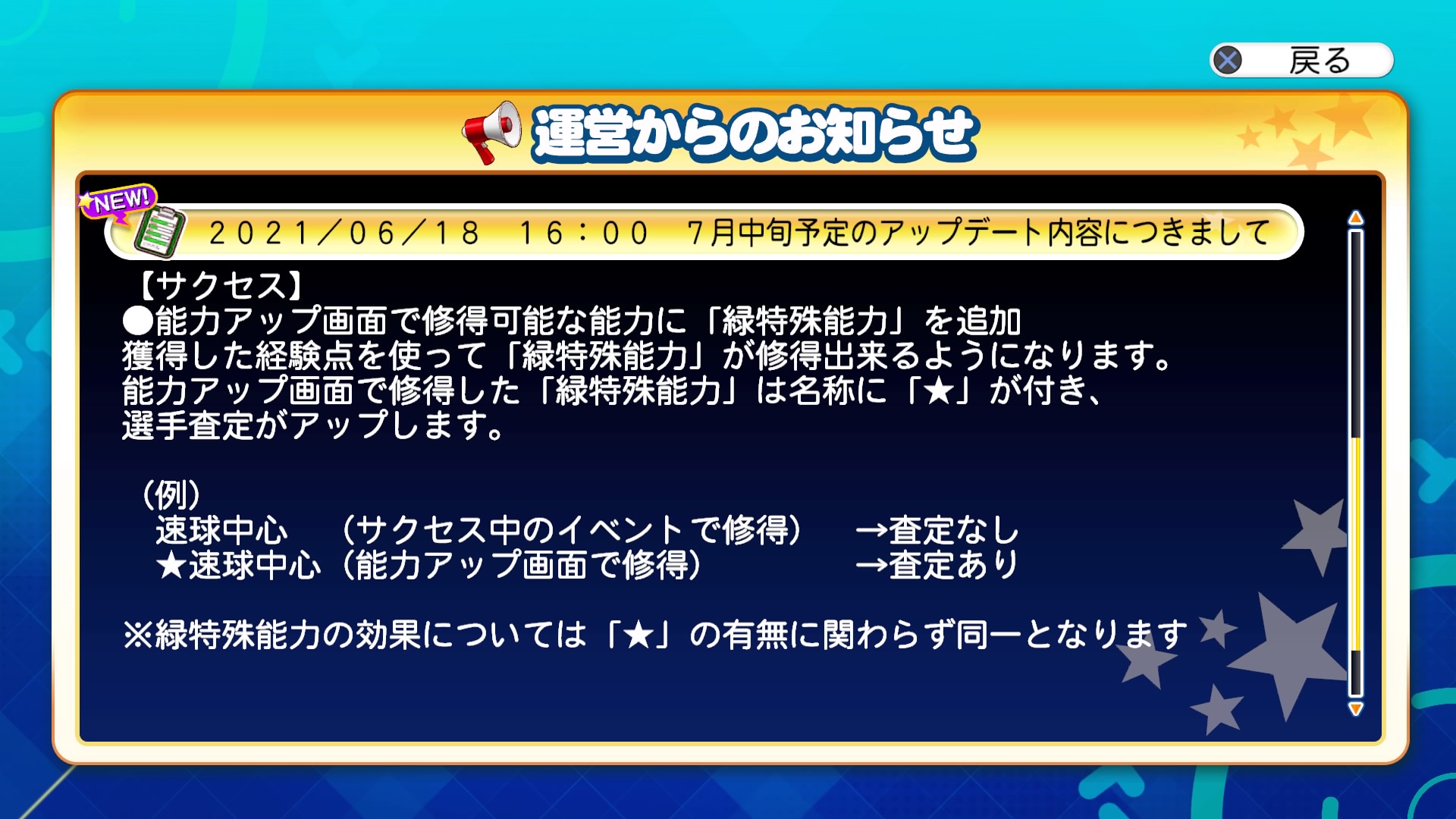 サクスペ兵mack 7月のアプデで緑特能が取れるようになると これで 全員に人気者をつけて育成することができるようになると で 来週からはh2リセットガチャか 石も予算もないよ あと 比呂が来るなら鳴響山登り投手 今やる必要なくなるんじゃ