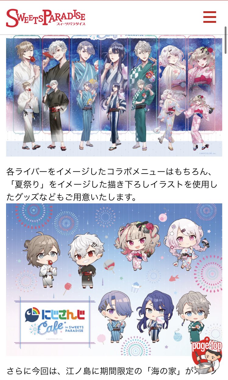 かれん スイパラ 江ノ島のイラストもかわいい T Co Jj4cuumoeb Twitter