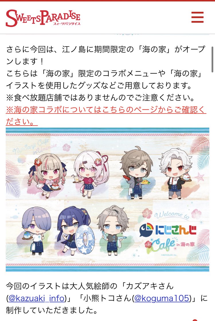 かれん スイパラ 江ノ島のイラストもかわいい T Co Jj4cuumoeb Twitter