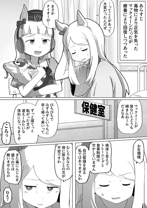 マックイーン硬め濃いめ多め漫画 