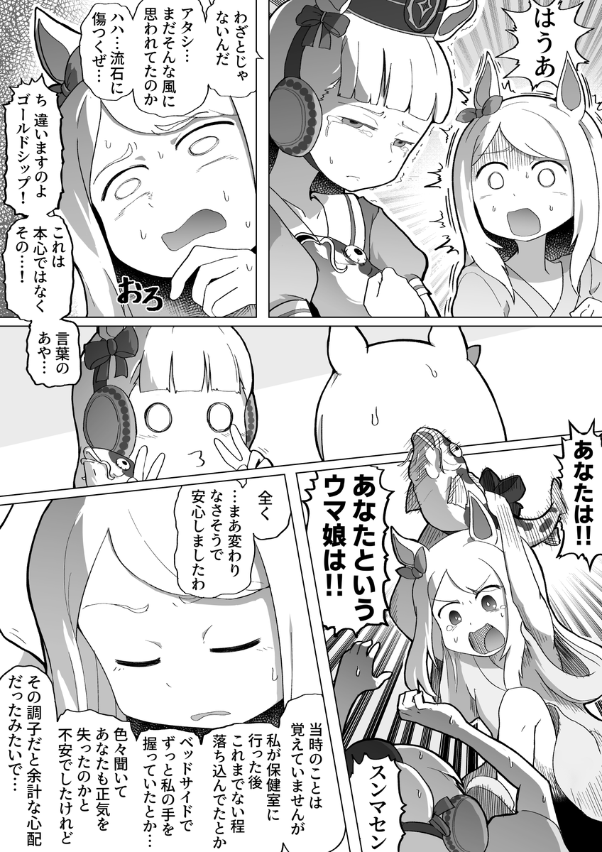 マックイーン硬め濃いめ多め漫画 