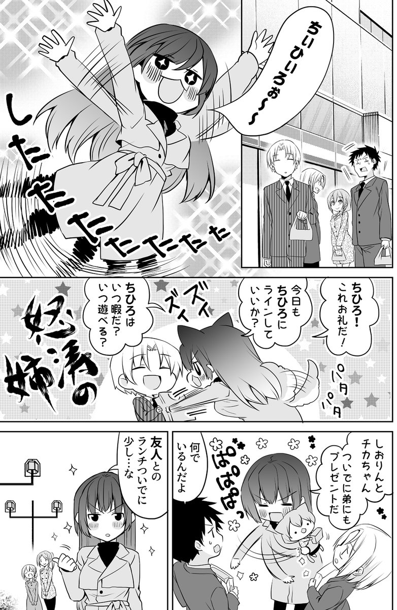 会社の小さい先輩と呼び名の話。(1/4)
#うちの会社の小さい先輩の話 