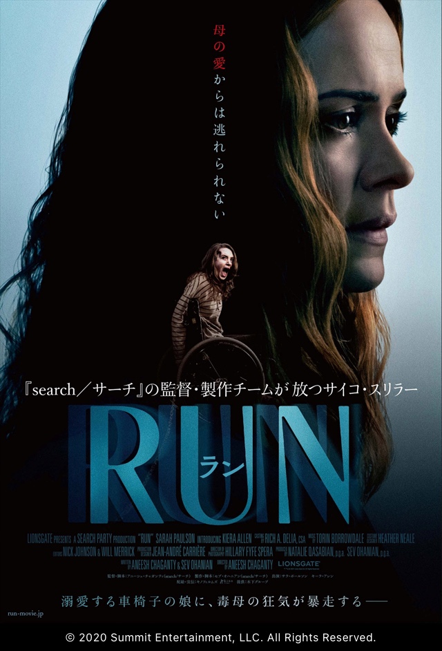 映画 Run ラン 感想ネタバレあり解説 正真正銘の毒ママから逃げろ モンキー的映画のススメ