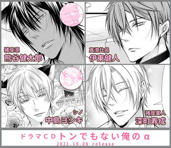 ドラマCD トンでもない俺のα　特典小冊子　藤咲もえ 藤咲もえ トンでもない俺のα 特典セット 小冊子 ペーパー 両面イラスト