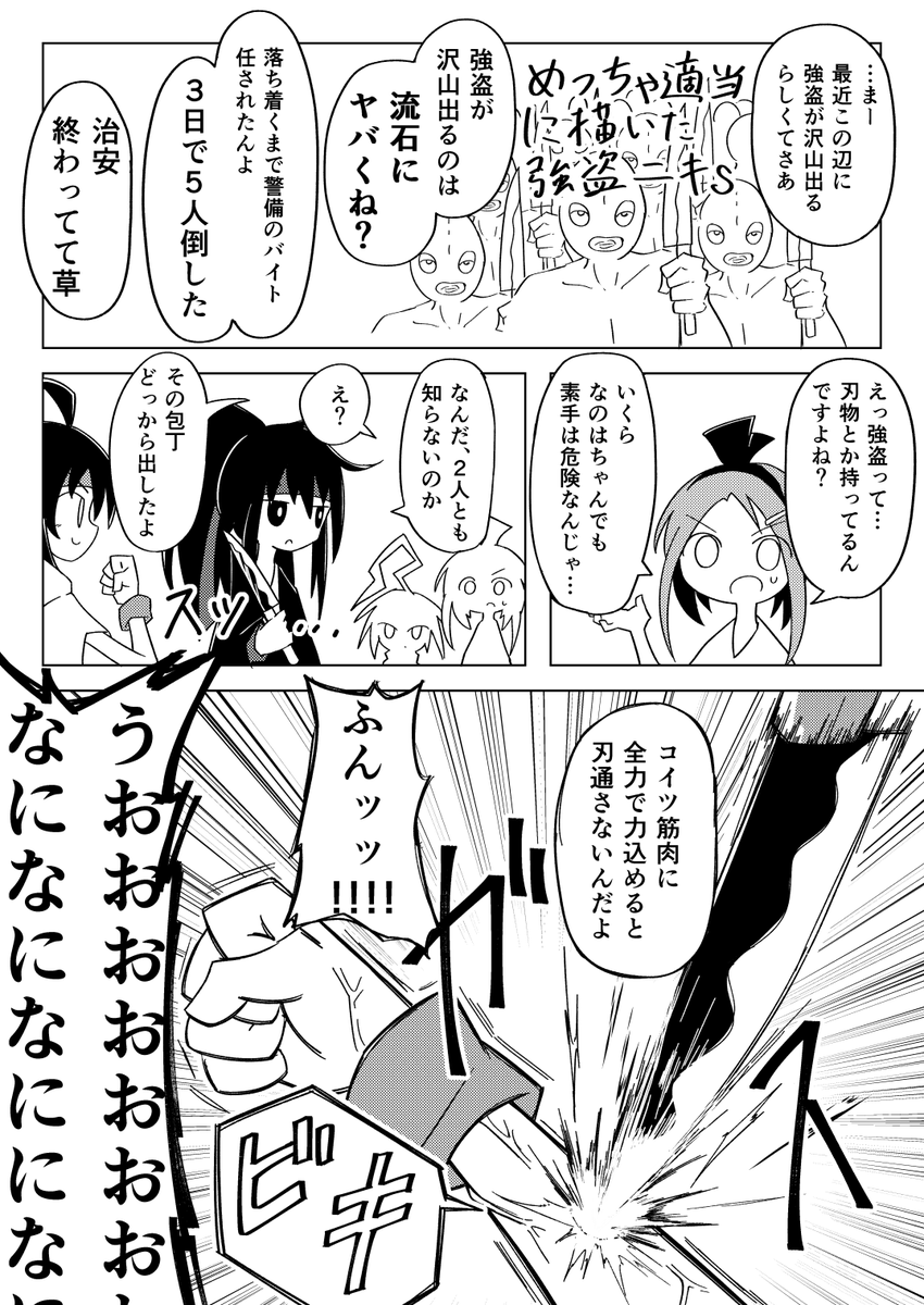 用心棒の漫画 