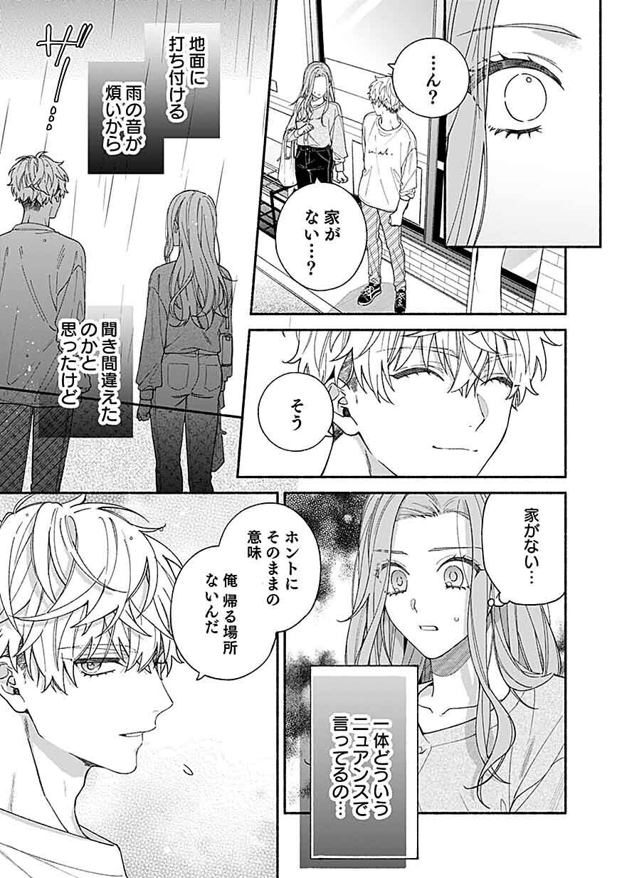 Twitter 上的 マンガbang 人気マンガが無料で読める 最新話更新 宿無しイケメン拾いました 第2話 3 僕を拾って 3 コンビニで偶然 びしょ濡れの青空君に 遭遇した亜緒 青空君の言う 家がない とは一体 宿無しイケメン 恋愛マンガ 最新話