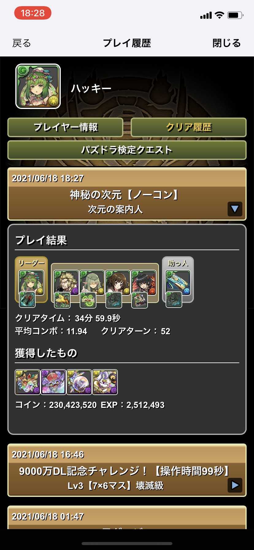 くろ Hakky 今日ガチャで出た花嫁ルシャナの76ノーチラスで 次元の案内人を初クリア 機構城もいつか挑む ただガチャ結果が渋かった 正月リーチェ2体目じゃなくて学園ヴァレリア欲しかった パズドラ T Co Gypqr0nkld Twitter