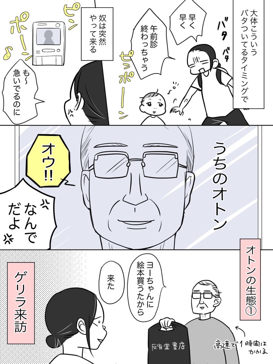 オトンがうちに来る話

もうすぐ父の日なので。

(1/2)

#漫画が読めるハッシュタグ
#エッセイ漫画
#ぱいん子 