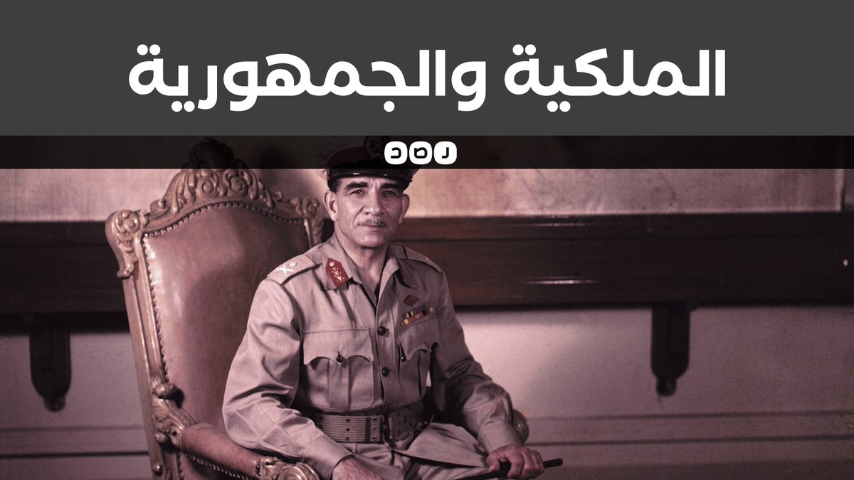 في الذكرى الـ68 لرئاسة محمد نجيب.. ماذا جنت مصر من إلغاء الملكية؟