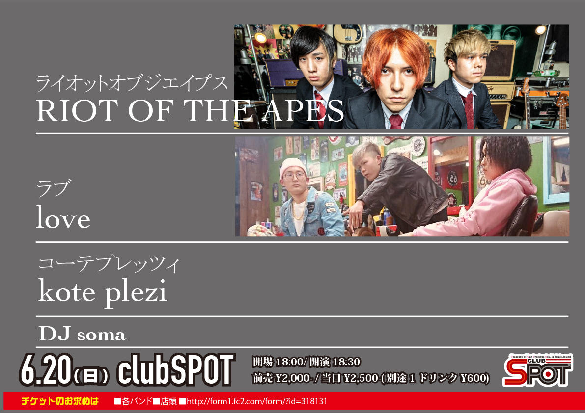 tops_inc's tweet photo. [🎉ライブ情報🎉]
6/20＠おおいたclubSPOT
⏰開場18:00/開演18:30

#RIOTOFTHEAPES
#koteplezi
#love
#DJsoma

🎪ライブチケット
前売り¥2,000-(別途1ドリンク¥600)
各バンド
TOPSweb予約は前日23:59まで⬇️
https://t.co/ljNCVexBOU https://t.co/0CKg40bgXL