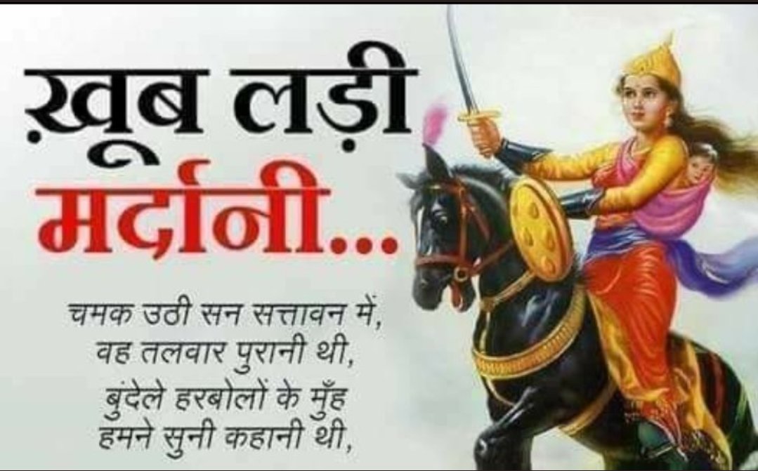 chachaudiya's tweet photo. #RaniLakshmiBai बुंदेले हरबोलों के मुँह हमने सुनी कहानी थी
खूब लड़ी मर्दानी वह तो झाँसी वाली रानी थी
ये पंक्तियां झाँसी की रानी लक्ष्मीबाई के अदम्य साहस, शौर्य को बयान कर रही हैं। स्वतंत्रता संग्राम में अपने प्राणों की आहुति देने वाली वीर रानी लक्ष्मीबाई जी की पुण्यतिथि पर नमन🙏 https://t.co/H7n6aJTmh3