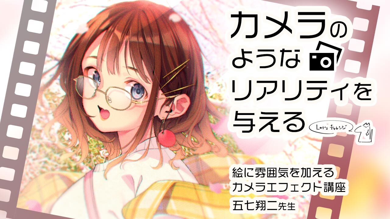 O Xrhsths お絵かき講座パルミー Sto Twitter 完成したイラストにどんなエフェクトを掛けたらいいか迷っている方必見 カメラ 風の仕上げ処理に活用される各エフェクトを学べる新講座です T Co Kcmfp5cchm T Co Wxuwszbd1y Twitter