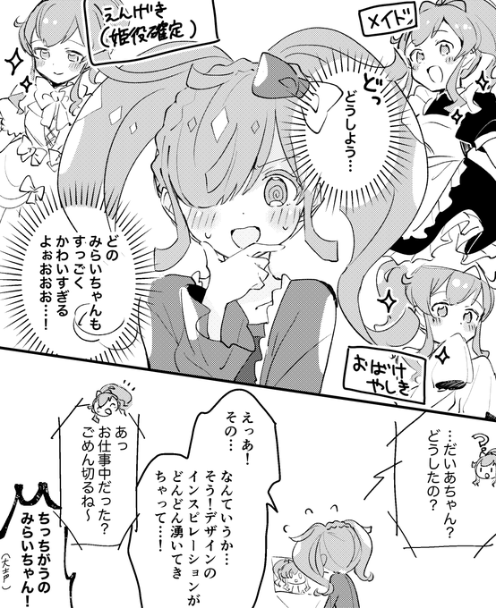 🍑「今度の文化祭、クラスで出し物することになったんだけどなかなか決まらなくて…ってだいあちゃん?」 