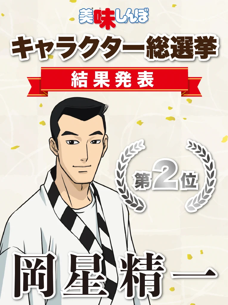 TVアニメ「新 美味しんぼ」| 2027年放送決定！／美味しんぼ【公式