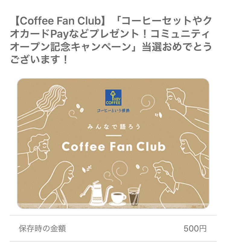 takeponagi15's tweet photo. まとめて失礼します。
#CoffeeFanClub
さんからQUO Pay500円分と
@MRururu215rm
さんから1万円分♡
ありがとうございます😊
感謝です❤️❤️
#当選報告
@QUOcardPay https://t.co/f7OU1NmVKs