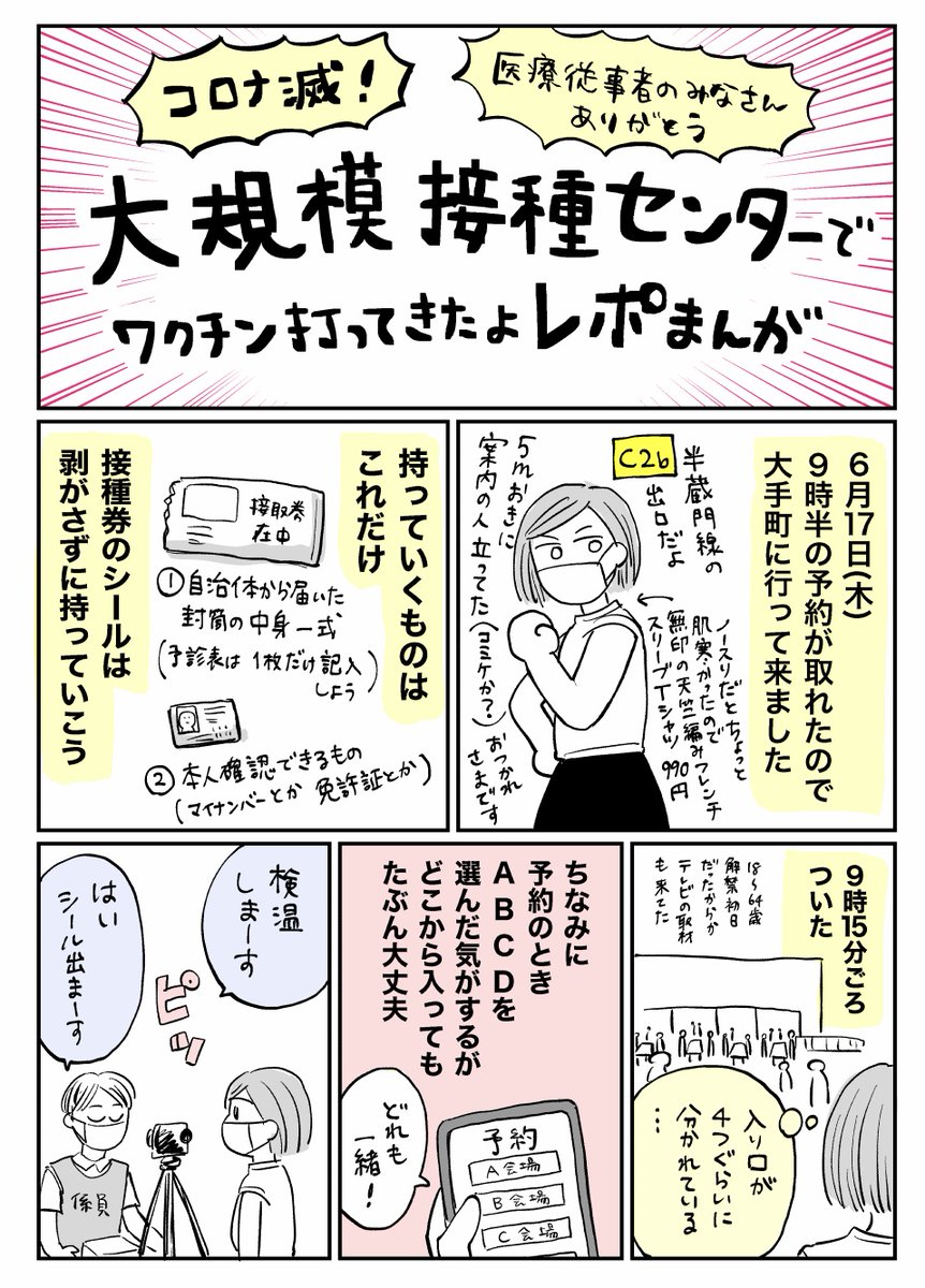 大規模接種センターに行ったら コミケのときのベローチェ みたいだったレポ漫画 洗練されてきてるんだね Togetter