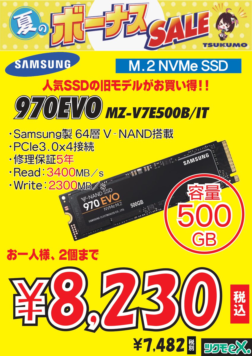 Tsukumo_eX's tweet photo. 【3F】🌟入荷しました！！🌟

旧モデルのM.2 NVMe #SSD 
少量ですが、入荷致しました😆

#Samsung #970EVO
500GB 税込8,230円

ツクモの延長保証は+税込550円～です‼️

数量少なめなのでご来店前に
"取り置きサービス"がおすすめです😉
https://t.co/MBbS4wGIHp https://t.co/v7zZRXaPwy