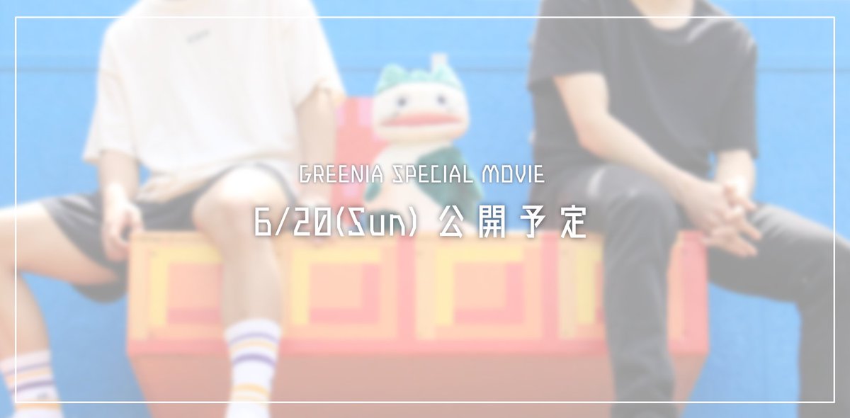 GREENIA_653's tweet photo. coming soon……

#GREENIA
#YouTube #Twitter #Instagram #一挙配信 https://t.co/FYRtssUNvF